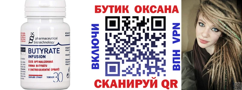 Бутират 99%  Таштагол 